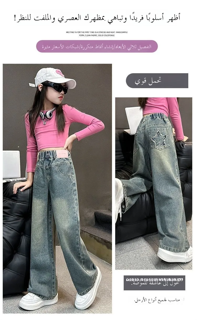 بنطلون جينز واسع الساق للفتيات لفصلي الربيع والخريف، خصر مرتفع، سروال طويل، ملابس أطفال، بنطلون دنيم للأطفال، نمط الزي المدرسي