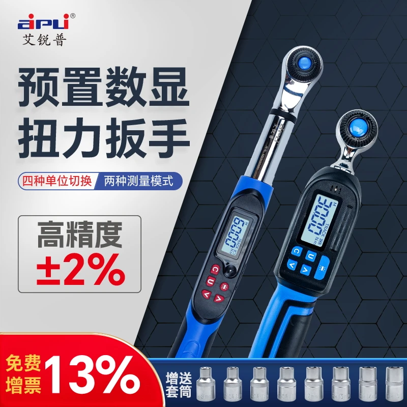 

Airip electronic digital display torque wrench high-precision adjustable torque open car repair kilogram torque wrench