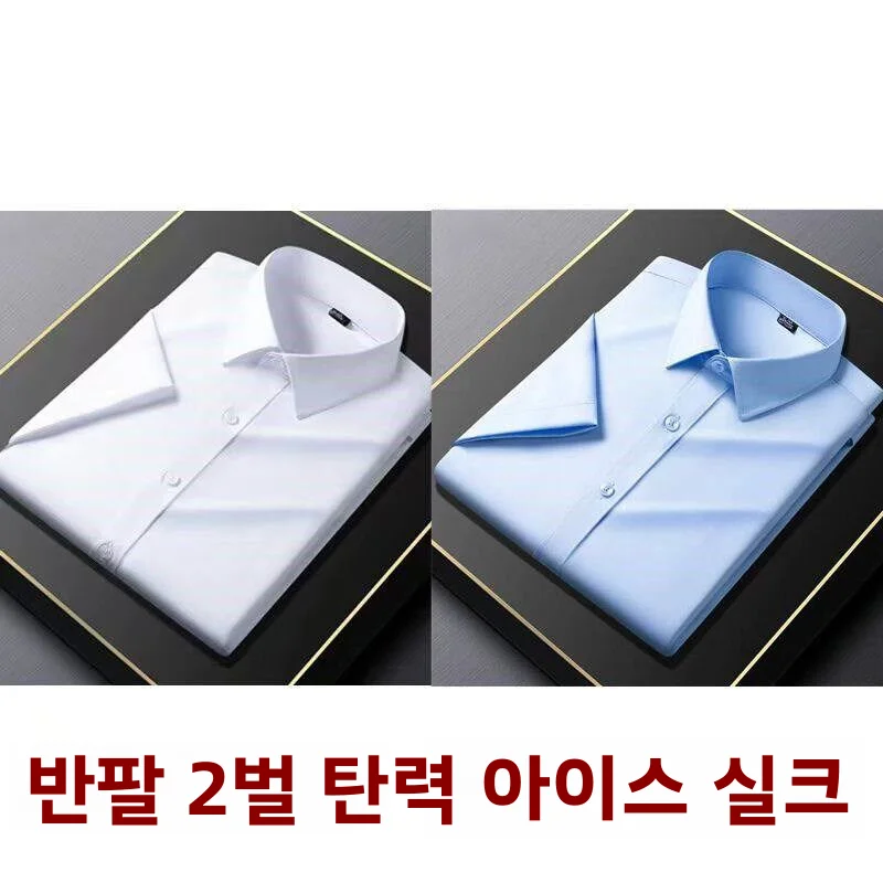 프리미엄 아이스 실크 반팔 남성 셔츠 구김 방지 슬림핏 비즈니스 캐주얼 큰 사이즈 여름 전문 의류