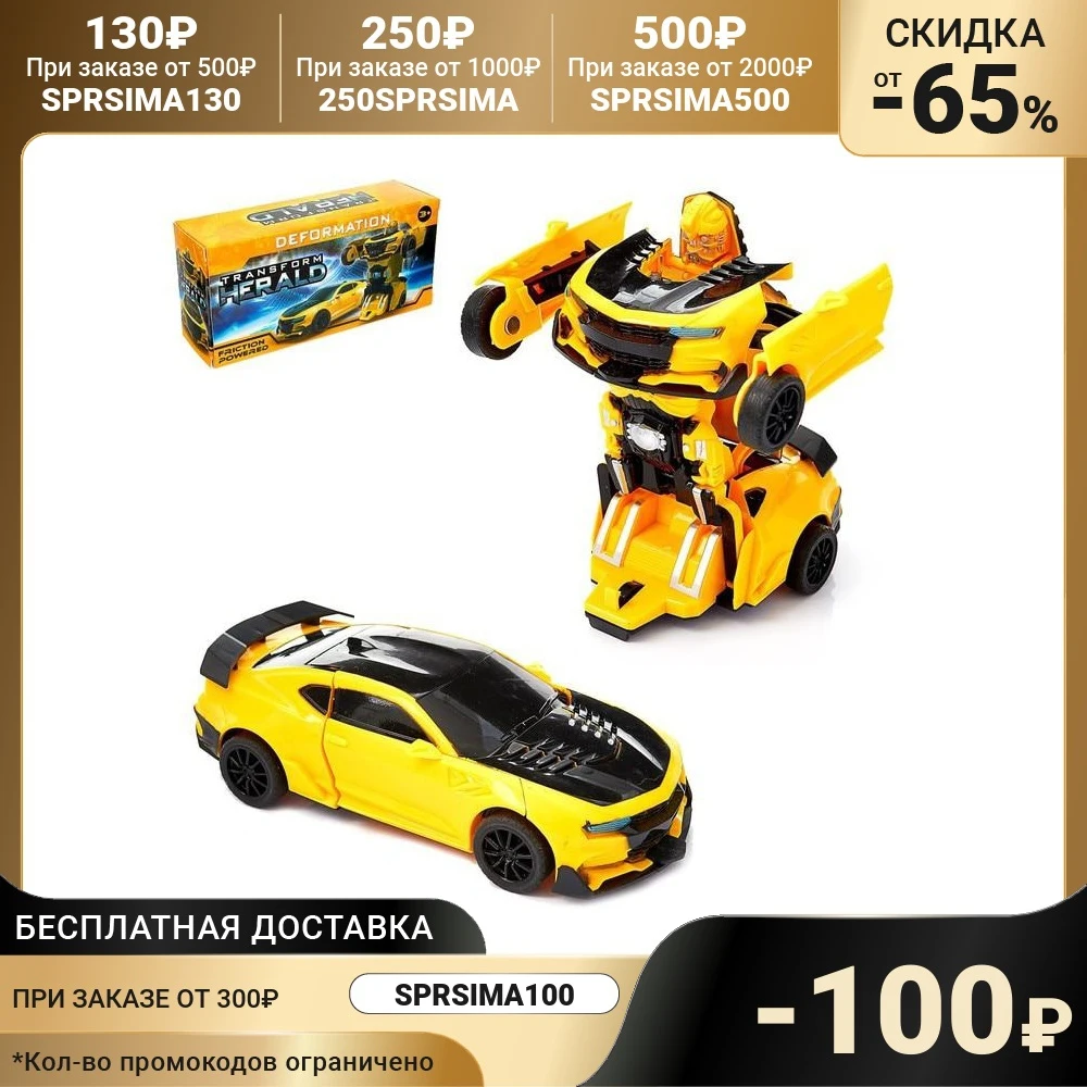 Робот-трансформер инерционный Автобот трансформируется автоматически при