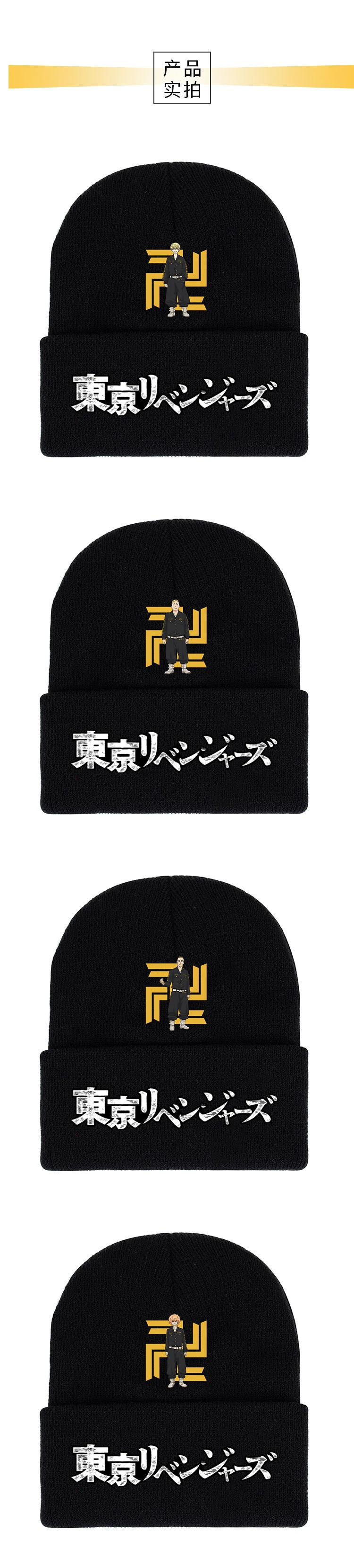 Anime Tokyo Revengers Fashion Trend Warm Black Simple Printed Knitted Hat