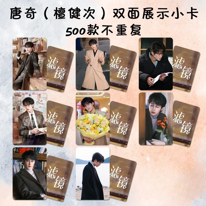 8PC/SET No Repeat Tan Jianci Poster TV Filter Tang Qi Drama Stills Double-side Printed 3 Inch Small Cards