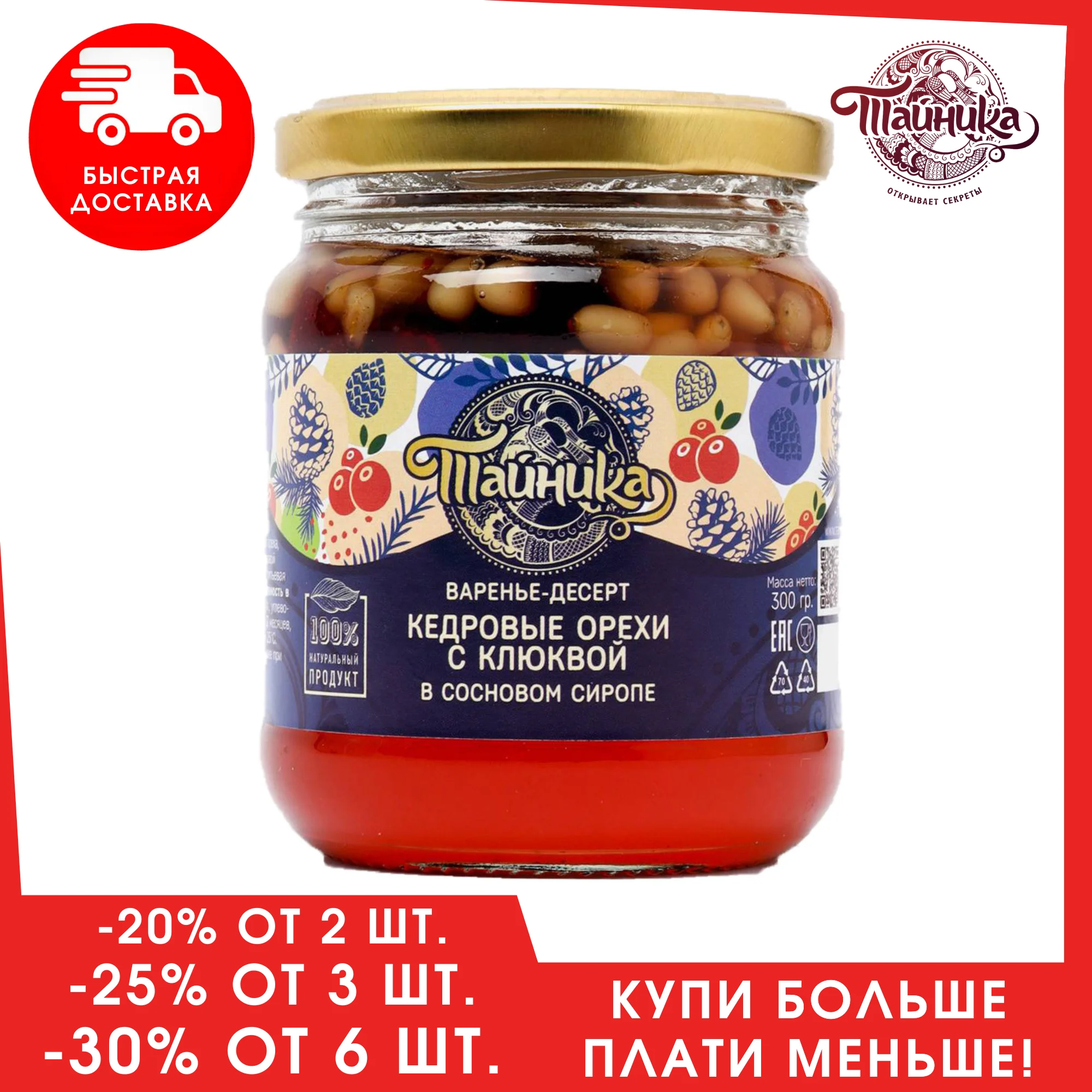 Варенье-десерт "Кедровые орехи