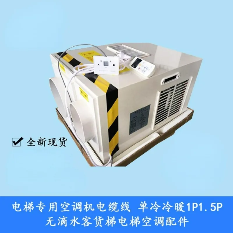 

Elevator specific air conditioning car roof accessories for passenger and freight elevators, single cooling and heating 1P1.5P