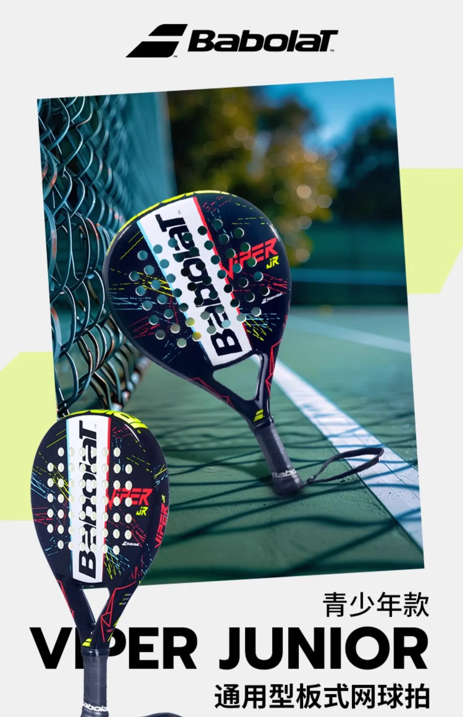 Babolat Official universal series Babaoli Youth Paddle Tennis Racket PADEL