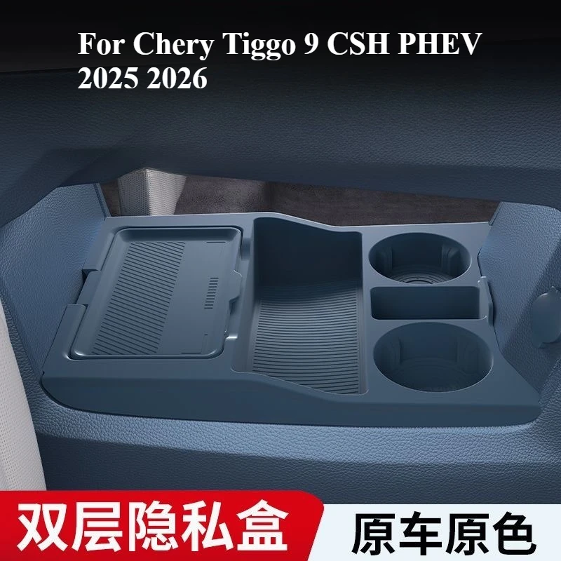 체리 티고 9 CSH PHEV 2025 2026 실리콘 센터 콘솔 암레스트 박스 하단 수납함 내부 정리 액세서리