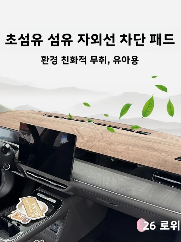 26가지 스타일 롱웨이 I6 자외선 차단 단열 대시보드 매트 앞면 작업대 보호 ..