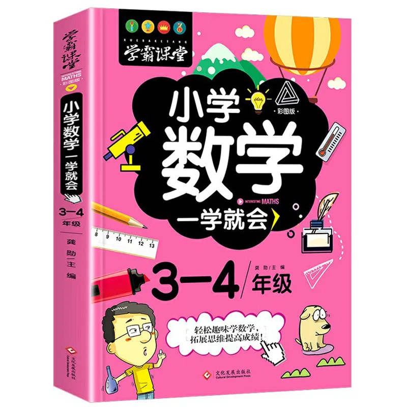 Xueba Classroom: Primary School Mathematics: Mastery of Mathematical Thinking Expansion Training, Puzzle Story Book