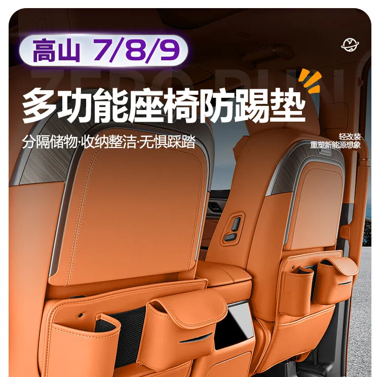 WEY80 Mountain Gaoshan7 8 9 WEY G9 뒷좌석 안티킥 매트(보관 포켓 포함) 스크래치 방지 장식 개조 액세서리