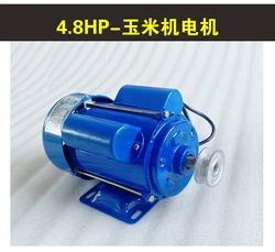 Full-Automatic Corn Threshing Machine Motor Copper Core Motor High-Power Corn Peeling Stick Special Motor Household 4.8HP
