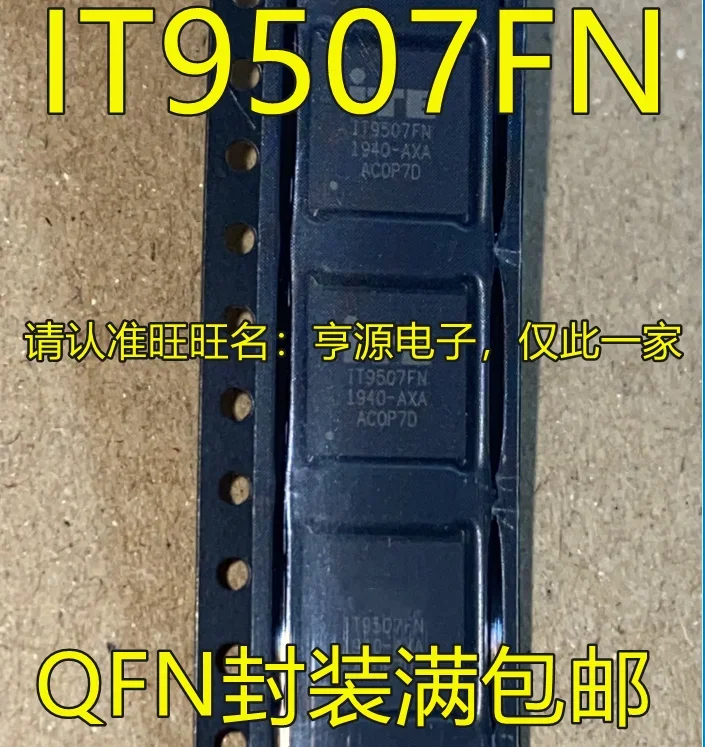 

1-10 шт. IT9507FN QFN IT9507
