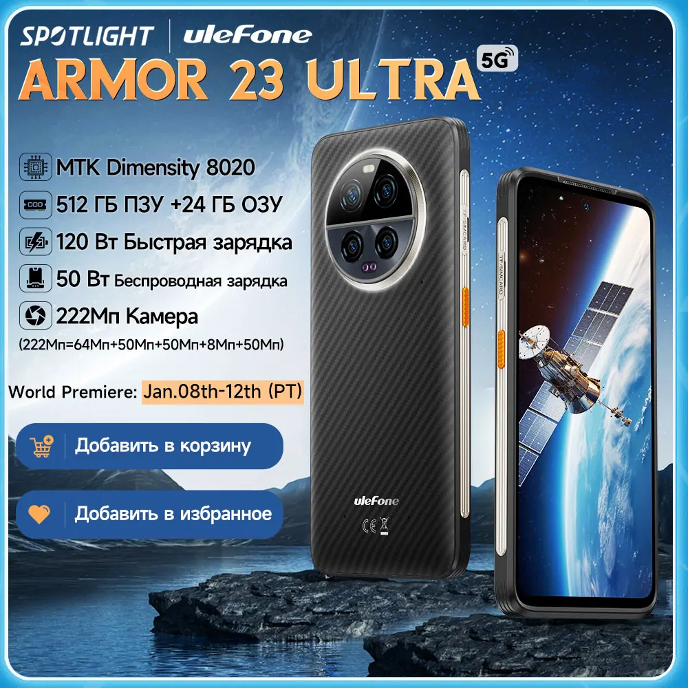 [ Новый 2024] Ulefone Armor 23 Ultra 5G, спутниковое сообщение,120 Вт+50 Вт Беспроводная зарядка, 512 ГБ ПЗУ, 24 ГБ ОЗУ, 50 МП + 50 МП+8МП+ 64 МП камера ночного видения 6,78 дюйма, 120 Гц, NFC