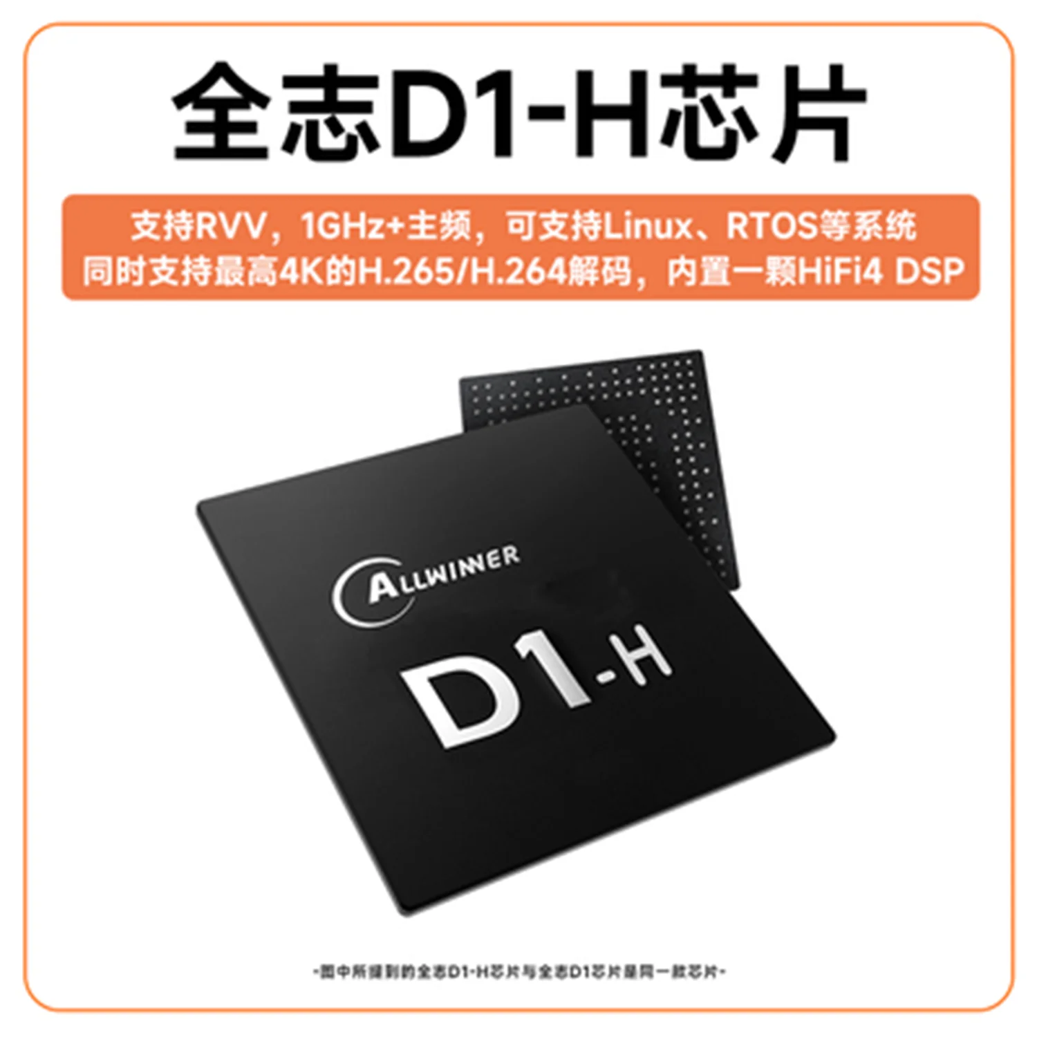 Allwinner D1-H Ĩ RISC-V Űó  C906 HD ڵ