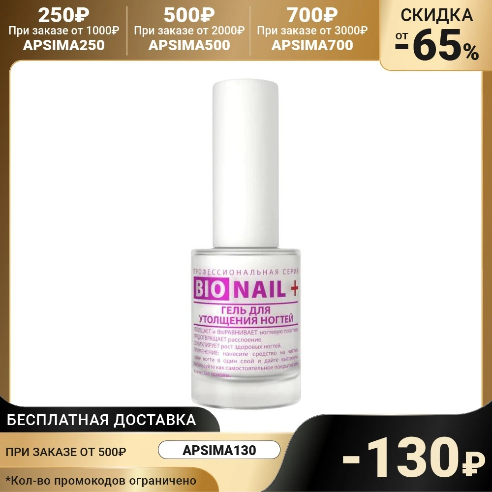 Гель для утолщения ногтей DIA D`ORO BIO Nail+ 11 мл 6897108 |