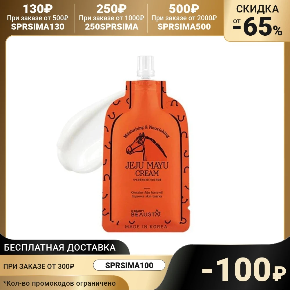 Horse Oil Face Cream BEAUSTA JEJU Mayu Intense Nourishing 15 ml 7344357 Beauty Health Skin Care Creams Cosmetics for goods |