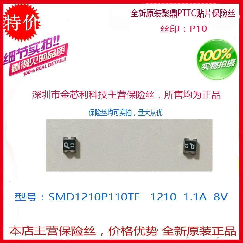 Chip self-recovery fuse SMD1210P110TF Taiwan 1210 1A 8V silk screen P10