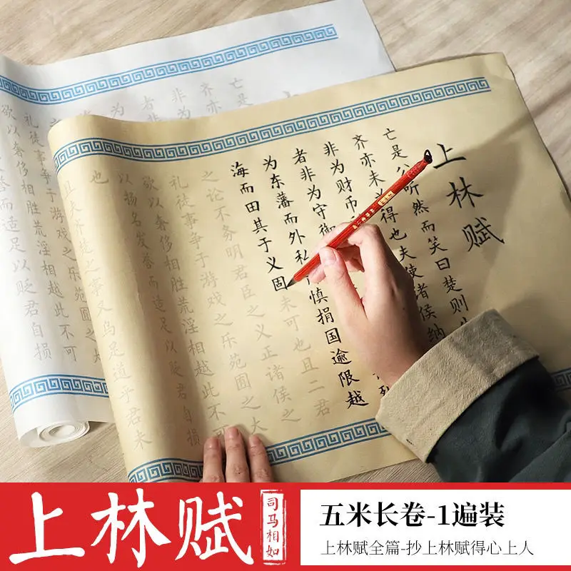 Shanglin Fu Small Script Calligraphy Heart Sutra Hand Written Special Paper Brush Copybook Entry Level Rice Copy Manuscript small script brush copybook beginners entry copy set tracing red rice paper tang poetry song ci pen calligraphy practice