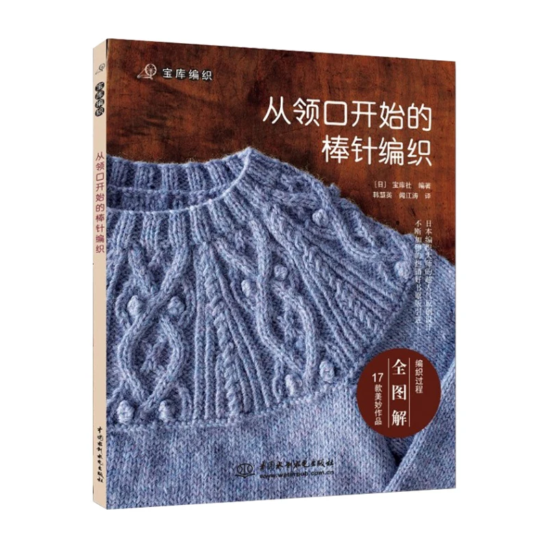Book Knitting Book A long Pin Weave From The Neckline Knitting Book 1000 Pattern in Chinese Needle Crochet Knitting Pattern Sweater Book 2Pcs/Set knitting book