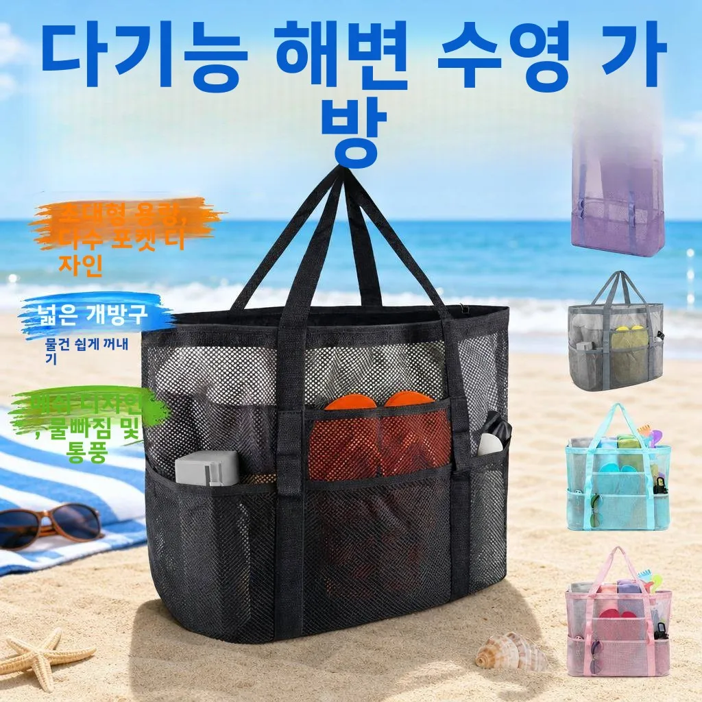 대용량 수영 가방 다기능 해변 여행 피트니스 스포츠 메쉬 보관 휴대용 해변 모..