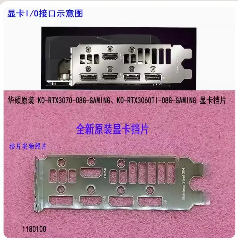 IO I/O защитная задняя панель, задняя панель, держатель для ASUS KO-RTX3070-O8G-GAMING KO-RTX3060TI-O8G-GAMING