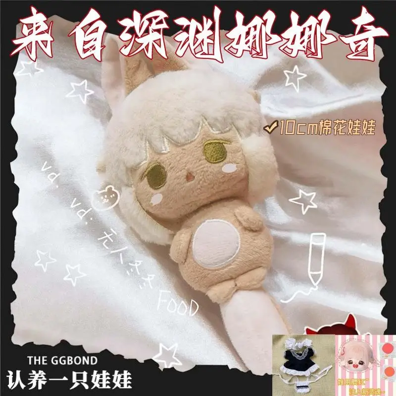 메이드 인 애비스 나나치 애니메이션 소프트 코튼 인형 코스프레 10CM 봉제인형 학생 백팩 펜던트 키체인 봉제완구 꼬리 선물