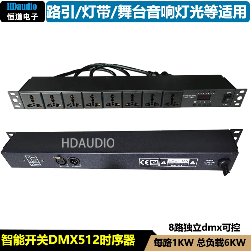 

CP0802 Интеллектуальный переключатель питания с блестками DMX512