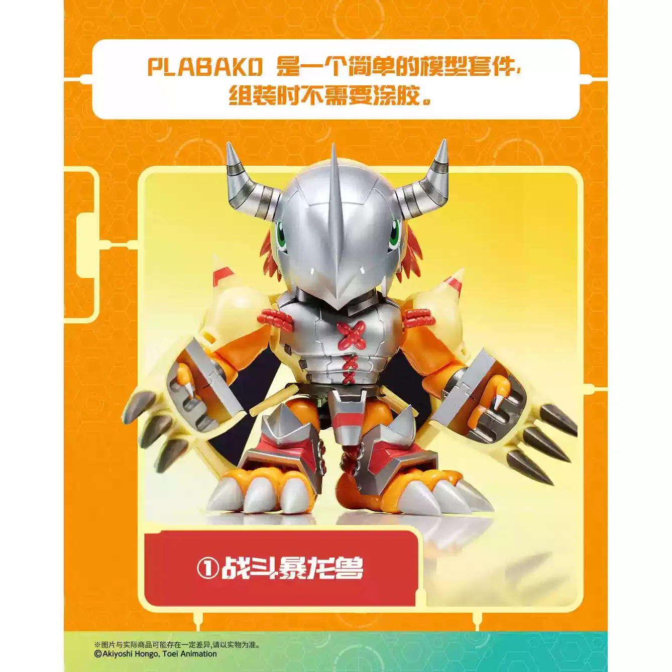 Bandai Plabako Digimon WarGreymon Plastic Model Kit Blind