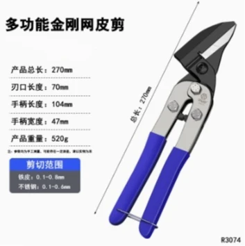산업용 공구 철판 가위, 양철 가위, 항공용 가위, 금속 절단 가위, 철판 절단 가위