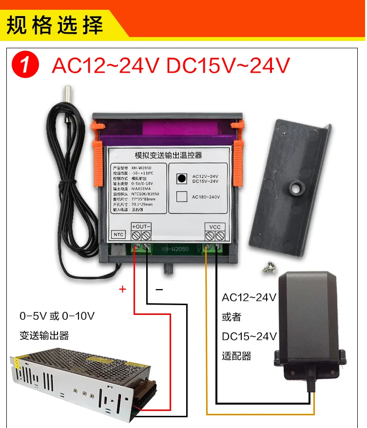 XH-W2050 Transmitter output thermostat super intelligent temperature control out
