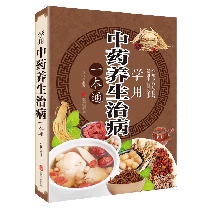 Complete Book of Diet Therapy for Various Diseases, Genuine Edition of Traditional Chinese Medicine Health Preservation Books - 6