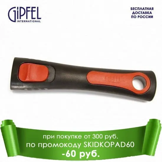 Ручка съемная ERMIN 2743 GIPFEL для артикулов 2739 2740 2741 |