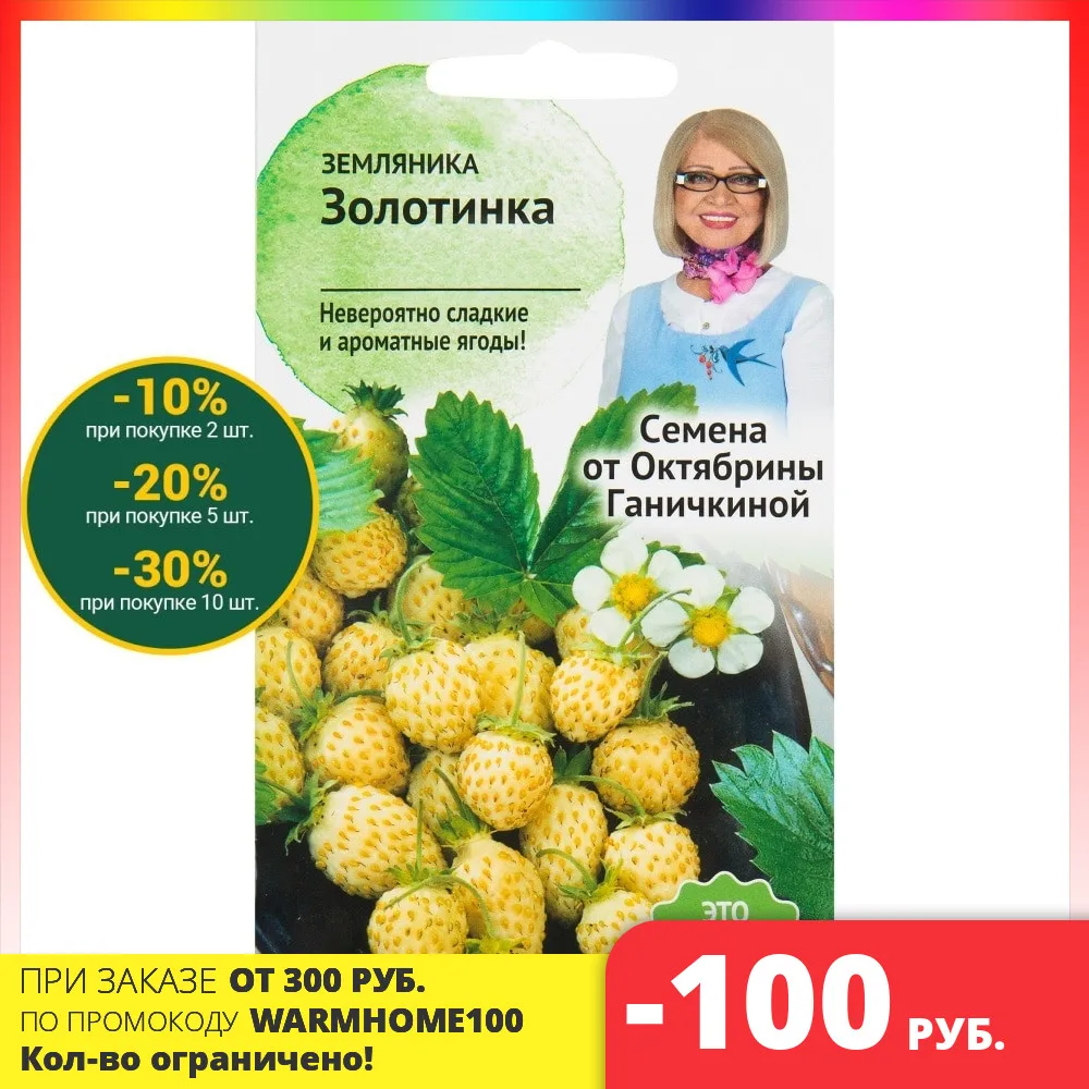 Семена Земляника Золотинка 0.04 г| Бесплатная доставка из РФ | 1 упаковка Дом и сад