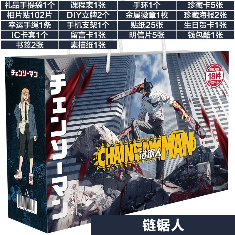 2023 New Anime Chainsaw Man Figure Model Lucky Gift Bag Collection Toy Include Cartoline Poster Badge Stickers Segnalibro Sleeves