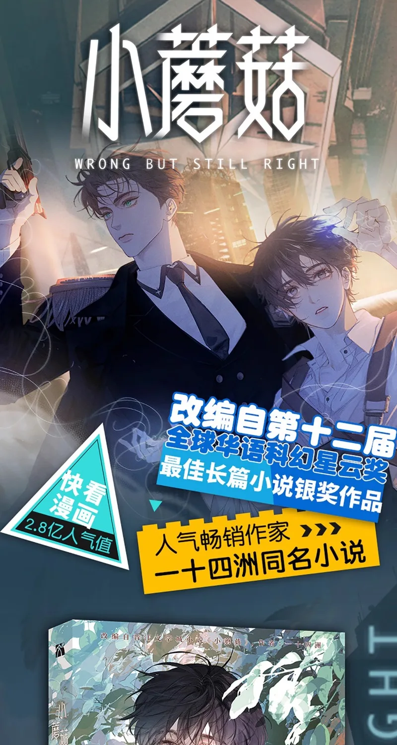 Danmei Novel Little Mushroom Vol 1 Manhua Author Yi Shi Si