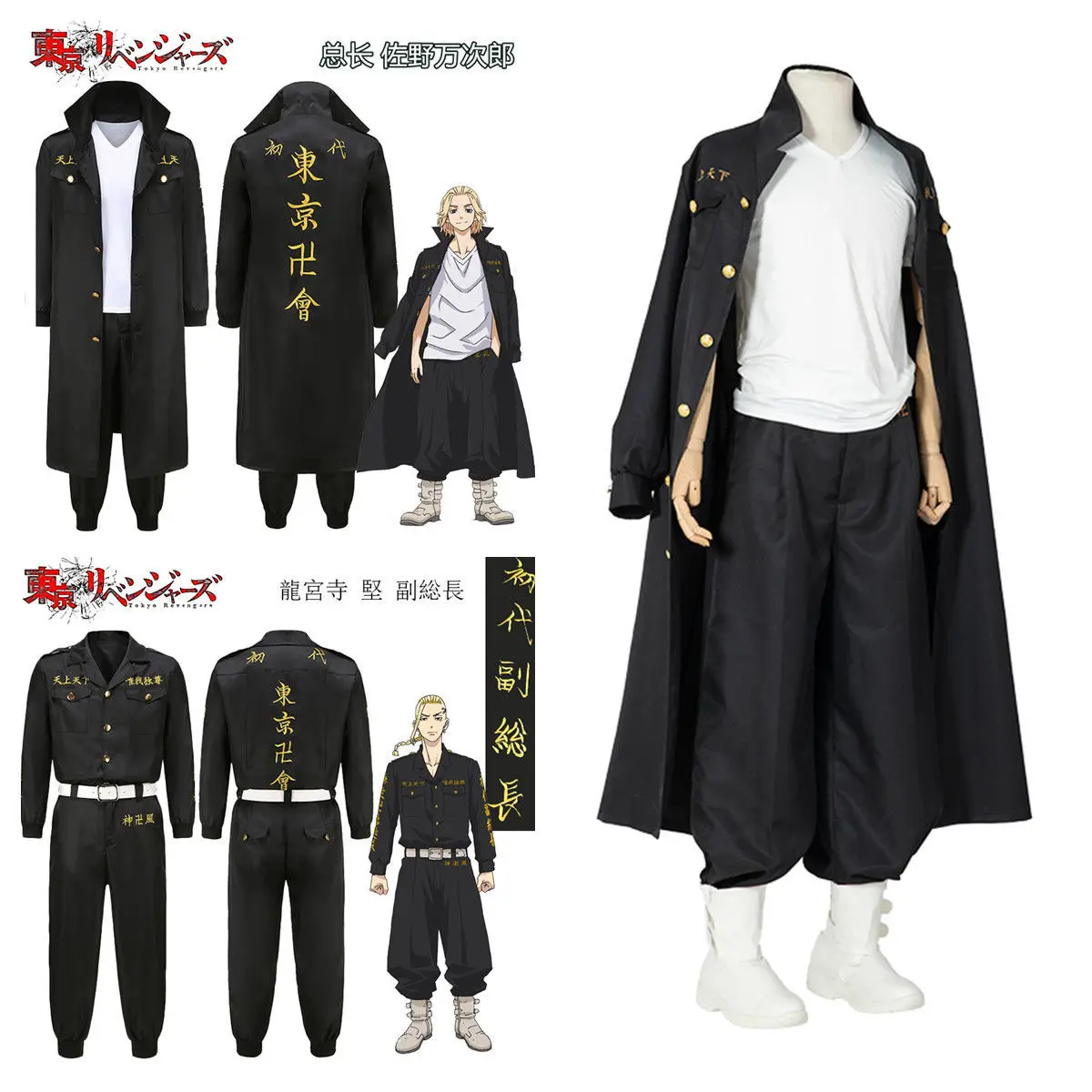 

Tokyo Avengers cos general manager Longgong Sijian Cosplay special attack team uniform animation roleplay