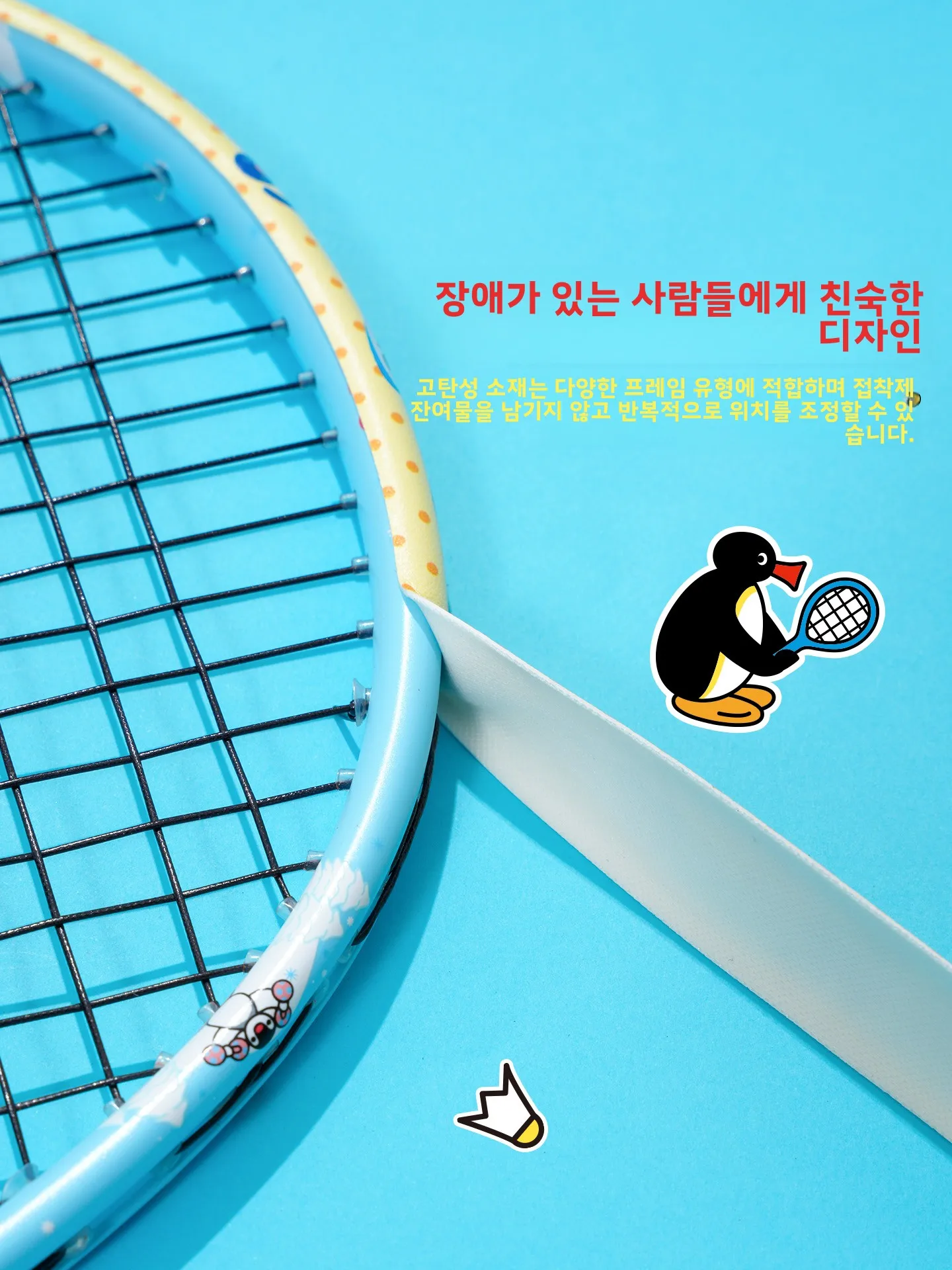 WildChildClub 배드민턴 라켓 보호 테이프 U-프레임 라인 가드 배드민턴용 프레임 헤드 보호 스티커