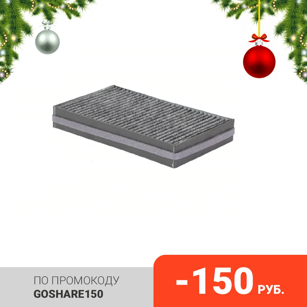 Угольный фильтр калина