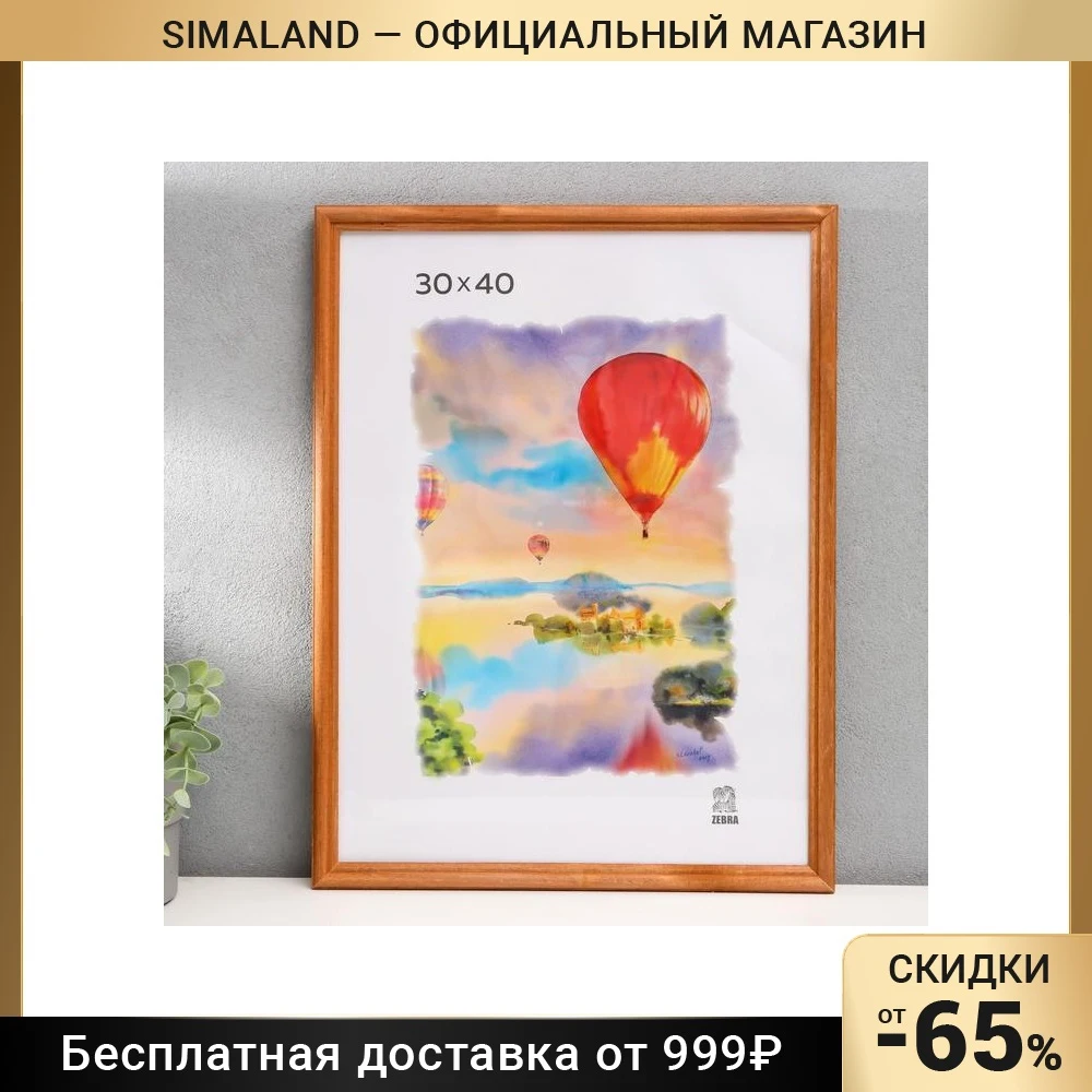Фоторамка 30х40 см 1701 дерево 3839458 | Дом и сад