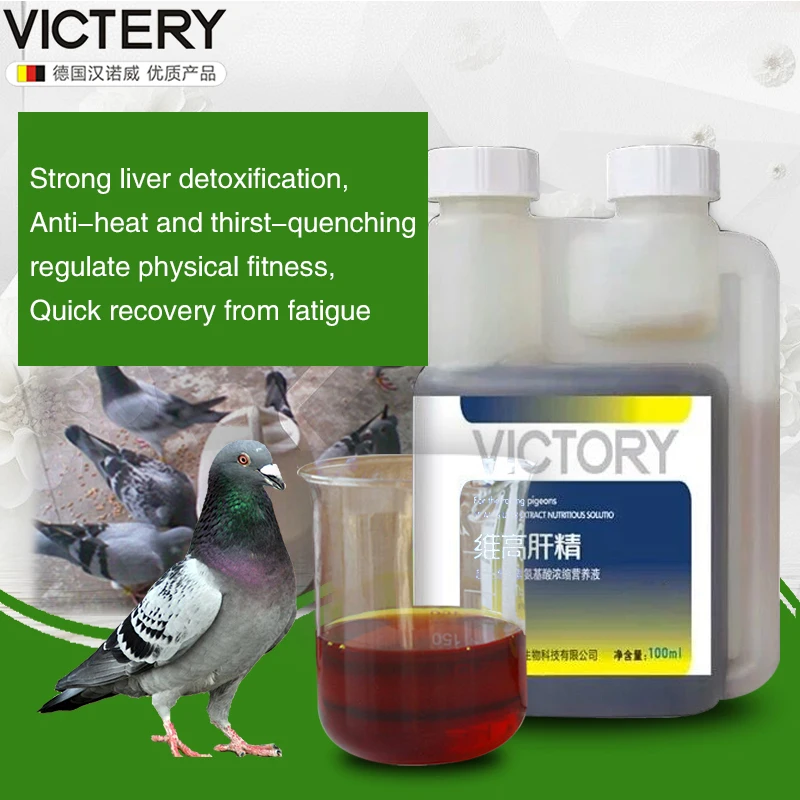 

Weigao Liver Semen Parrot Pigeon Health Nutrient Solution Race Carrier Pigeon Nutrition Detoxification Conditioning 100ml