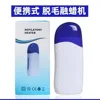 Portable Hair Removal Wax Device Handheld Hot Wax Hair Remove Machine Honey Block Special Heater Beauty Salon Hand become smooth 5