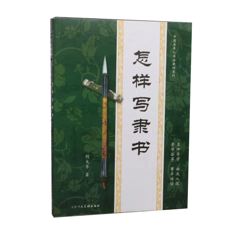 Chinese Seal Script Tutorial Book Brush Pen Regular Script Calligraphy Copying Copybook Oracle Bone Script Bronze Inscription