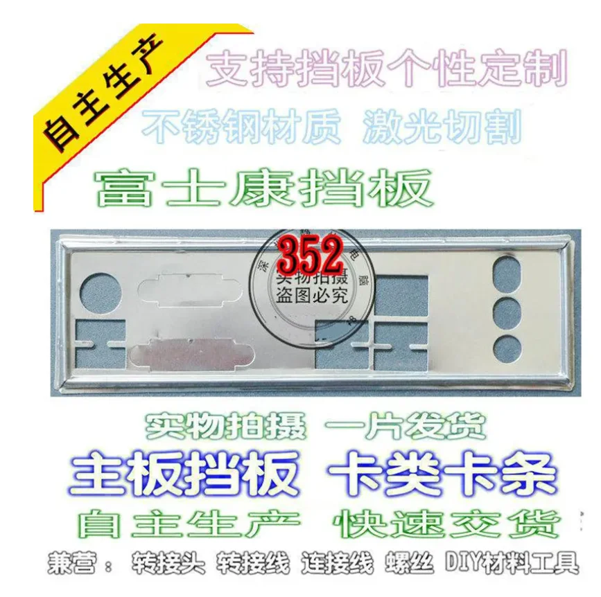 

IO I/O защитная задняя панель, задняя панель, кронштейн для Foxconn H67MP-V