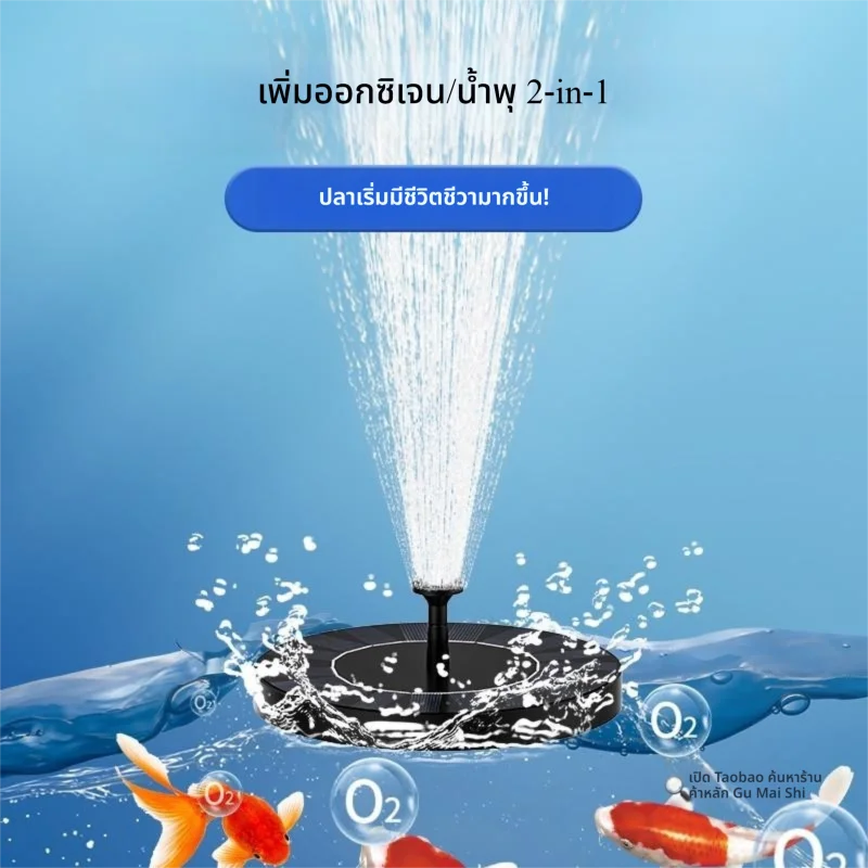 [gumahus | Solar-Powered Floating Fountain Oxygenator for Garden Ponds,gumahus | Solar-Powered Floating Fountain Oxygenator for Garden Ponds,] ราคา 745 บาท*ส่งฟรี