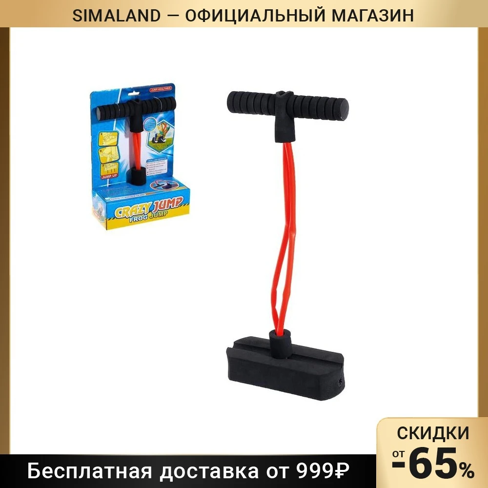 Прыгалка детская Лягушонок 4005214 | Спорт и