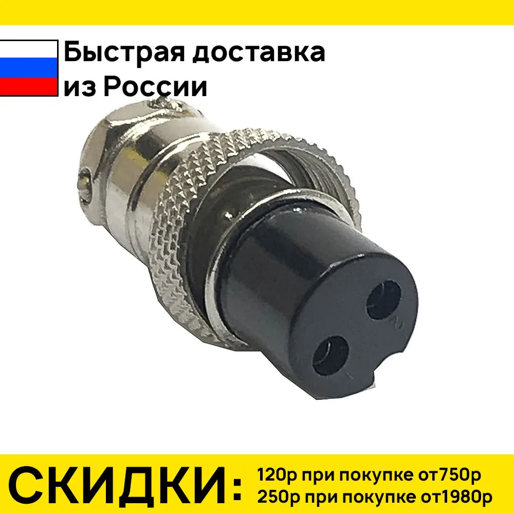 Разъем gx16m 2a