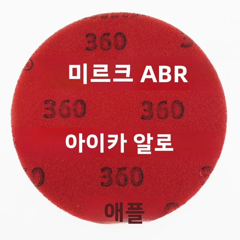 미르카 8A-241 아브랄론 5인치 / 6인치 훅앤루프 스펀지 샌딩 패드 디스크 폼 180 - 4000 그릿 광택 및 버핑 디스크