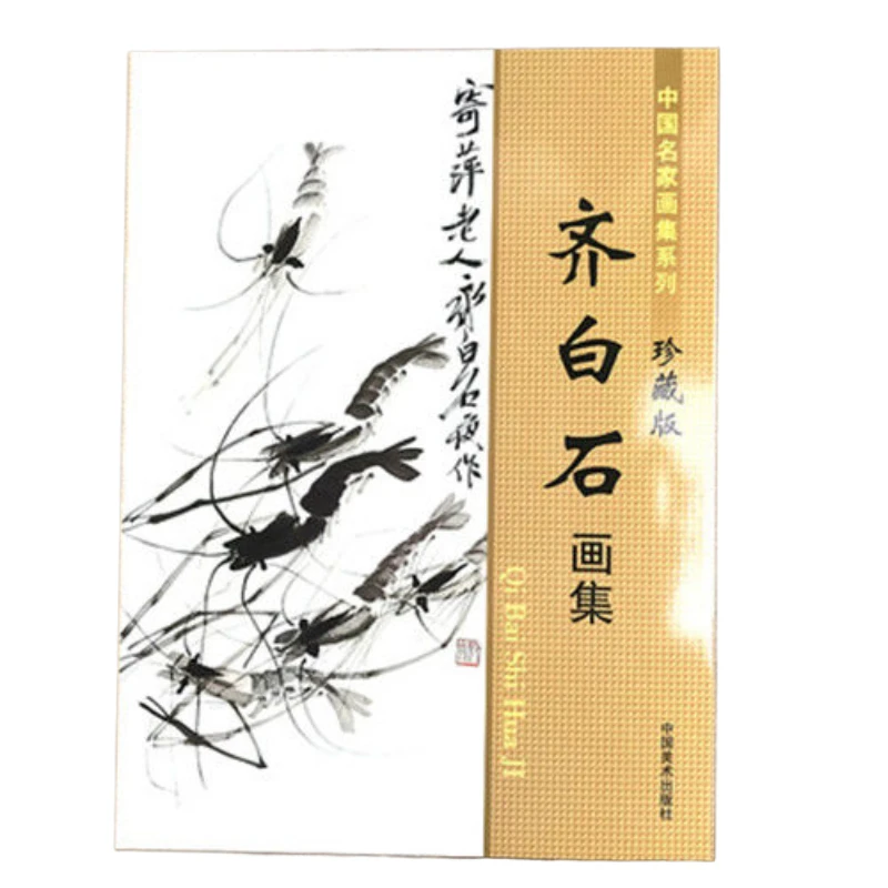 Multiple Types Chinese Painting works Collection Book Traditional Chinese Painting Appreciation Copy painting Album Tinta China