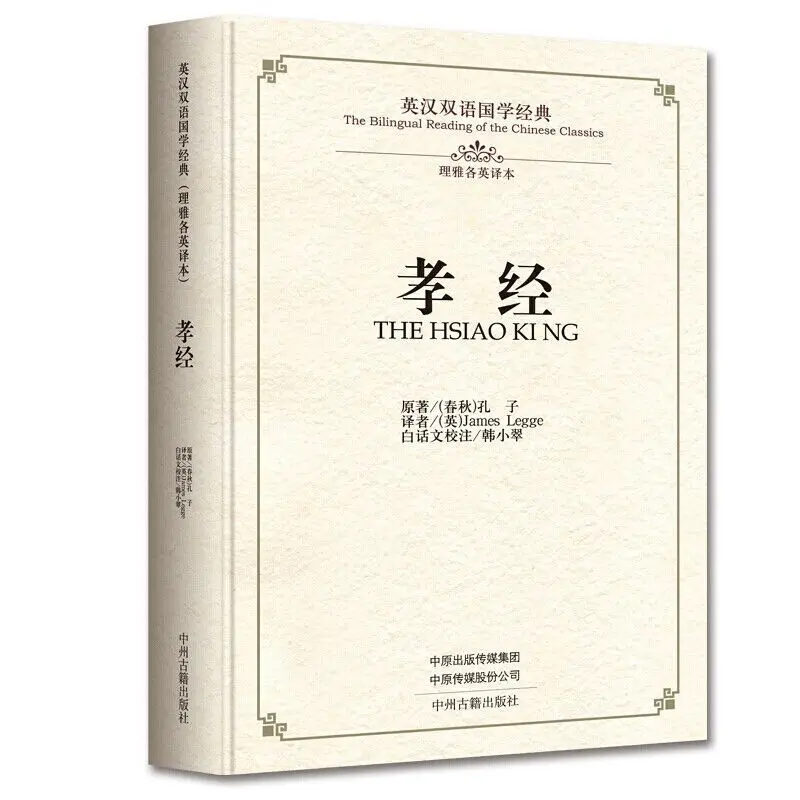 

The Hsiao king book (Bilingual version of English and Chinese)