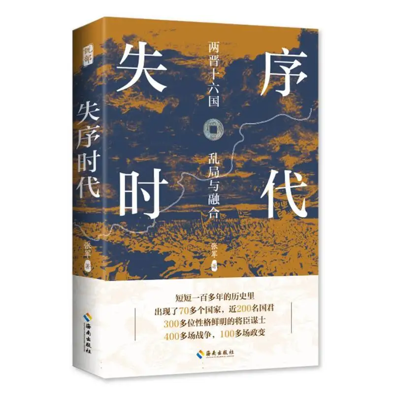 

Official Book of Zhang Jun Wenxuan, General History of China in The Era of Disorder