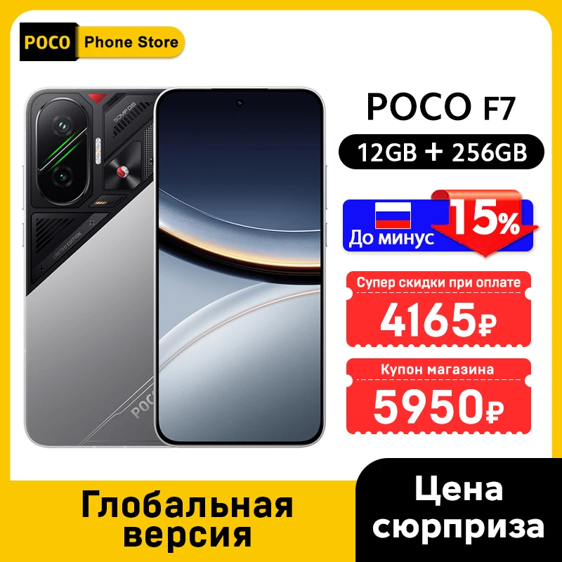 New POCO F7 Global Version Smartphone 256GB/512GB Snapdragon® 8s